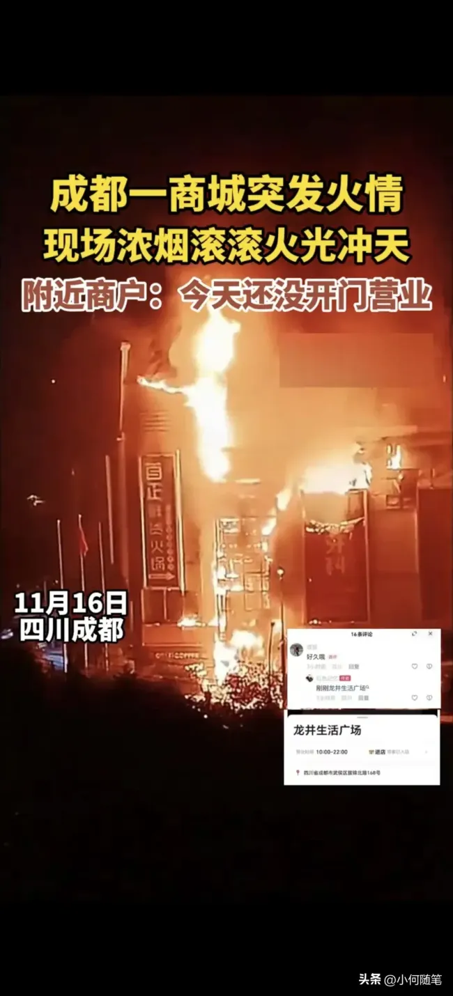 成都一广场凌晨突发大火 无人伤亡 多部门迅速响应扑救