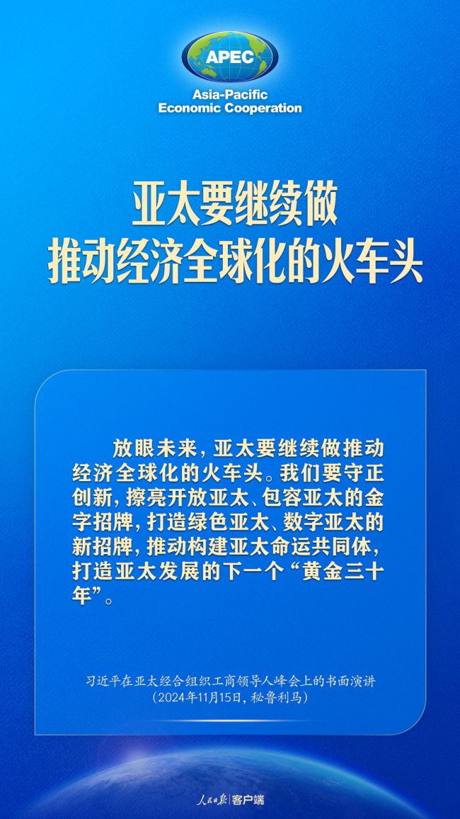 推动构建亚太命运共同体，习近平这样强调