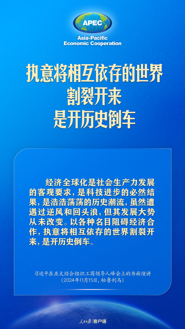 推动构建亚太命运共同体，习近平这样强调