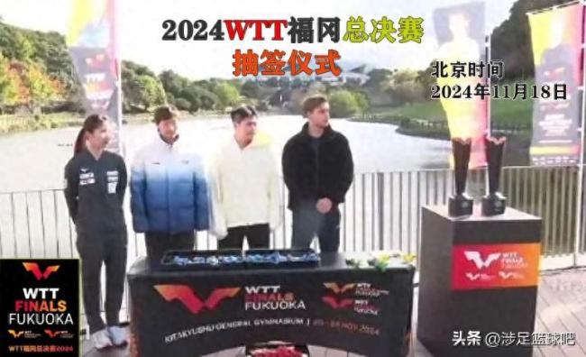 2024WTT福冈总决赛即将开赛