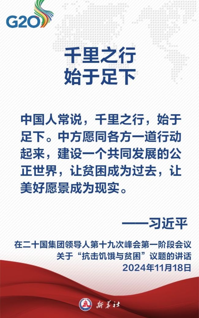 金句海报丨建设一个共同发展的公正世界 习近平主席这样阐述