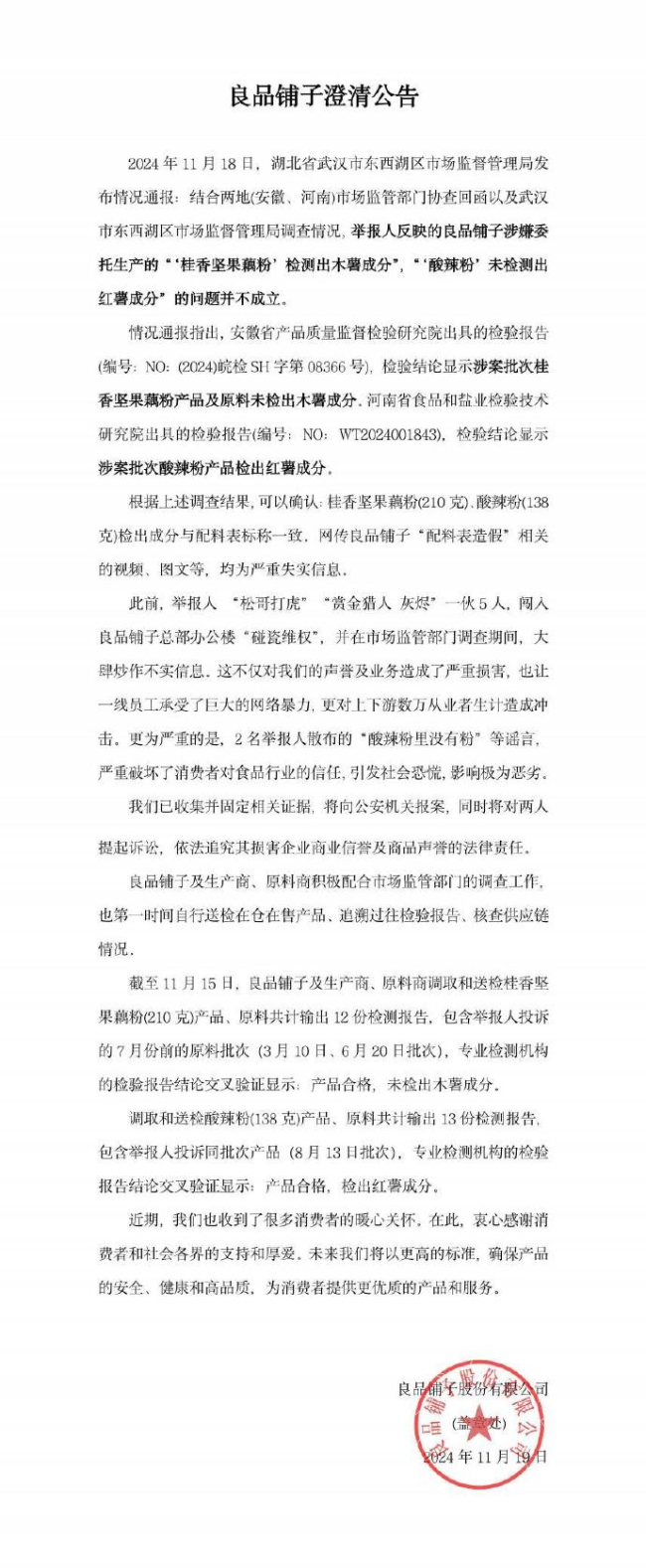 打假博主称将再送检良品铺子：准备几百个样品再送检！