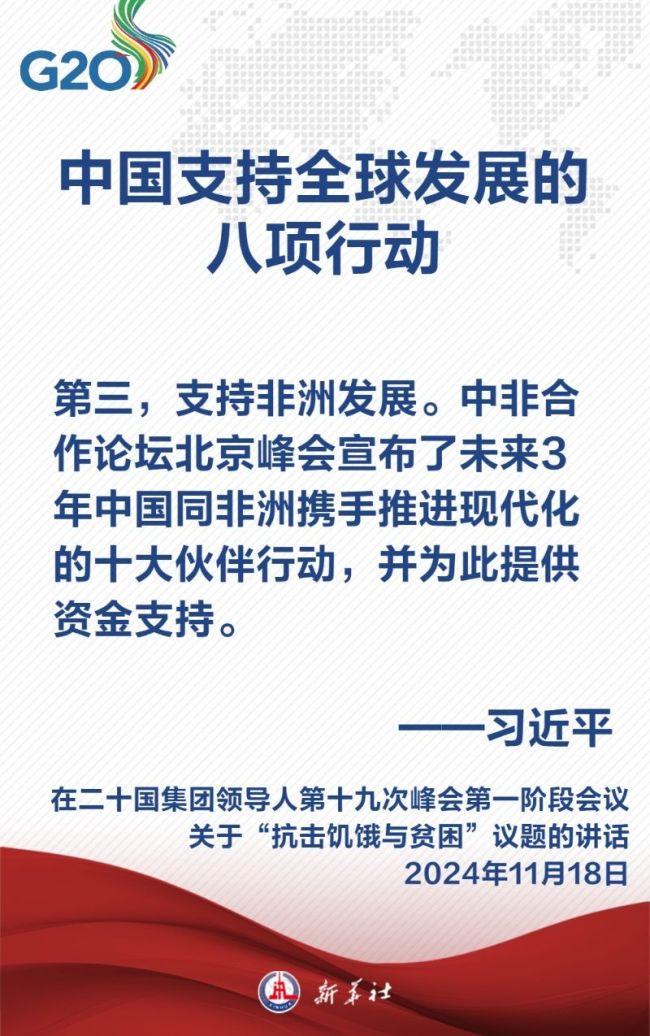 金句海报丨建设一个共同发展的公正世界 习近平主席这样阐述