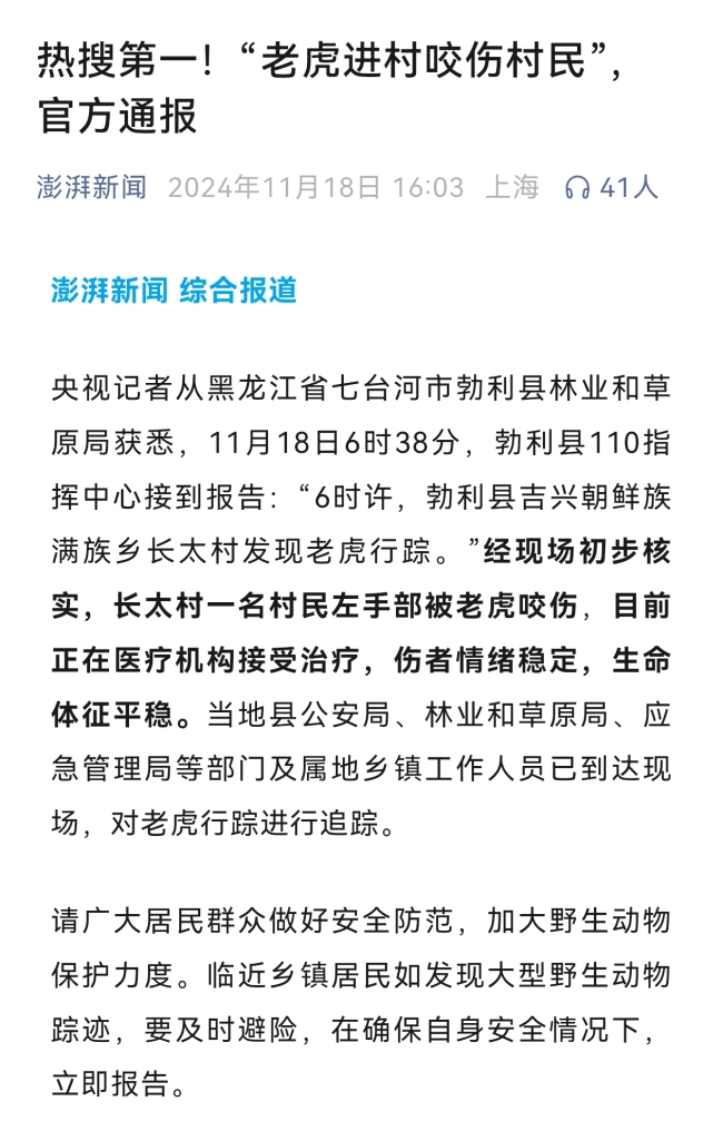 大爷声情并茂讲述与老虎博弈过程 村民遇虎记引发热议