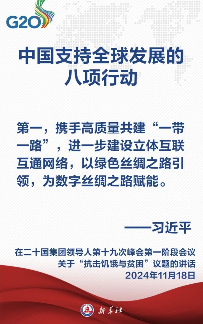 金句海报丨建设一个共同发展的公正世界 习近平主席这样阐述