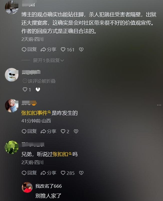 凶手出狱后在受害者家门口摆宴 挑衅行为激起公愤