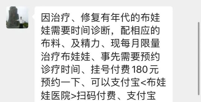 上海知名玩偶医生被曝挂号费180元 修复费用引争议