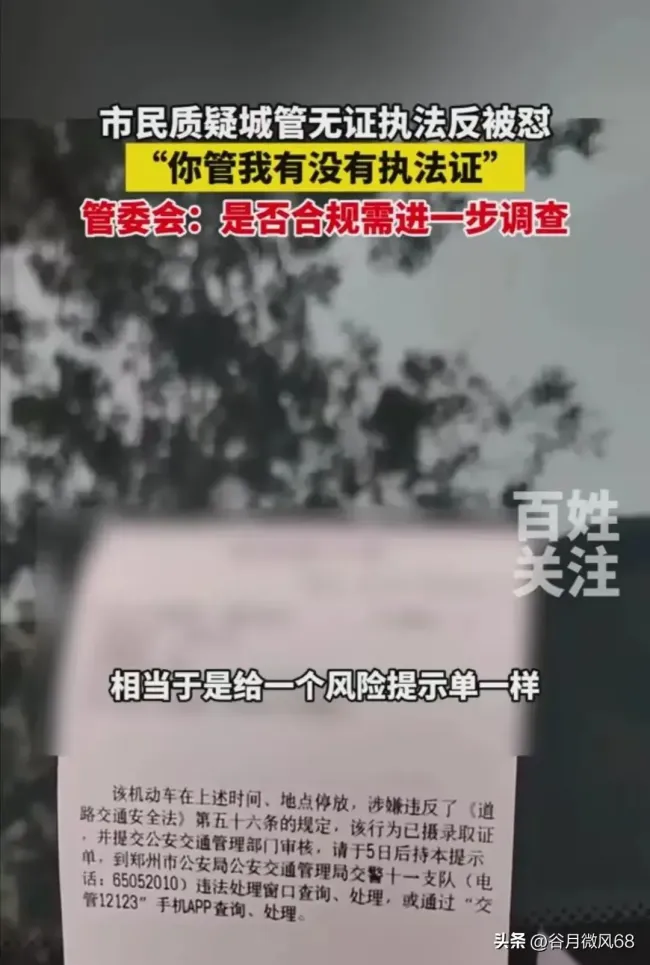 市民质疑城管无证执法被怼 执法透明度引热议