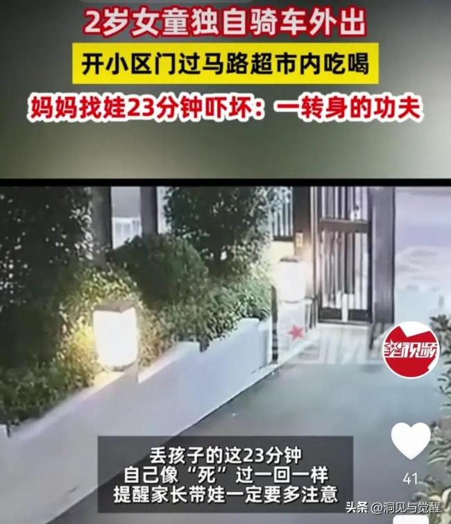 2岁女童独自骑车出门 姆妈吓坏 小小探险家激勉热议