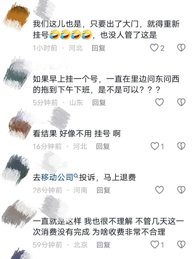 医院回应被吐槽挂号费不合理