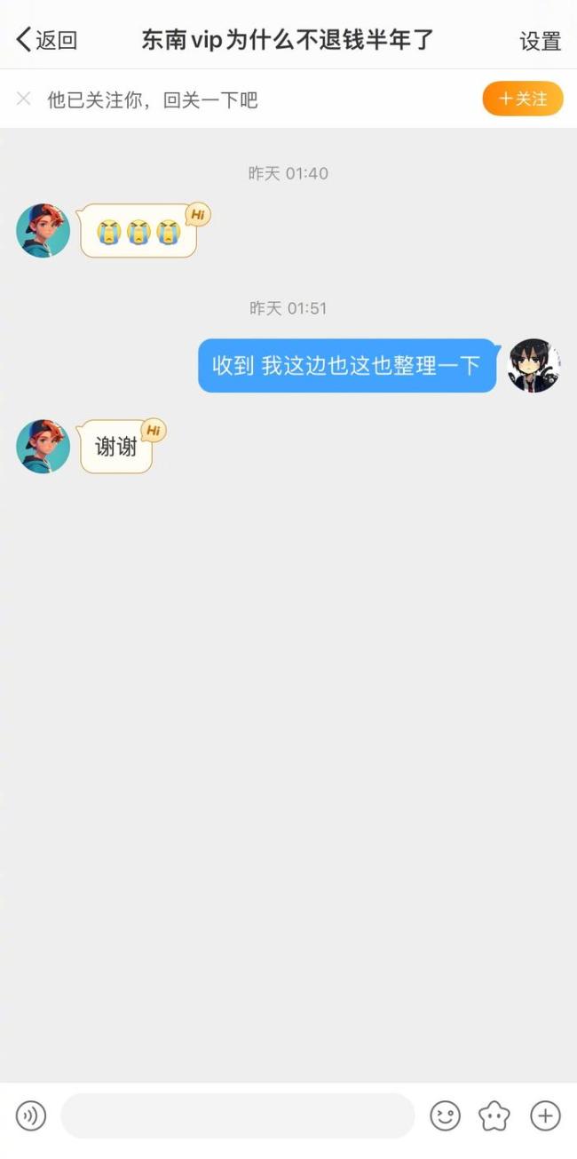 殷世航 东南vip 粉丝信任遭背叛