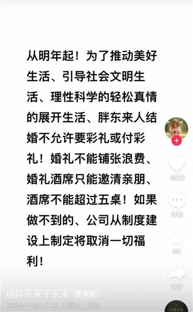 于东来连发11条动态：不要担心我，倡导简朴婚礼