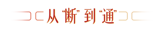 玉渊谭天丨从三个“历史”中看到发展的方向