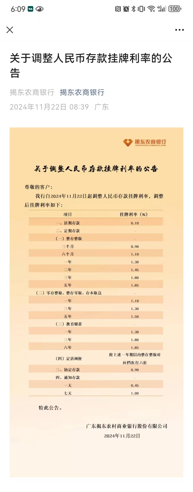 11月多家中小银行跟进调降存款利率 年末揽储成本考量