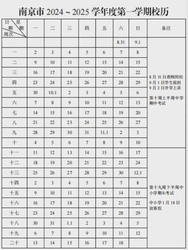 江苏中小学寒假延长 家长学生关注开学时间