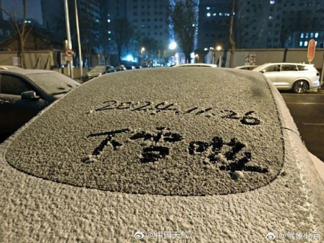 北京飘雪了！目前全市处于寒潮蓝色、大风蓝色预警中 冷涡带来意外降雪