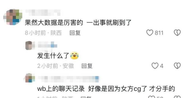 网红谢欣桐被曝劈腿，聊天记录流出 新恋情疑云再起