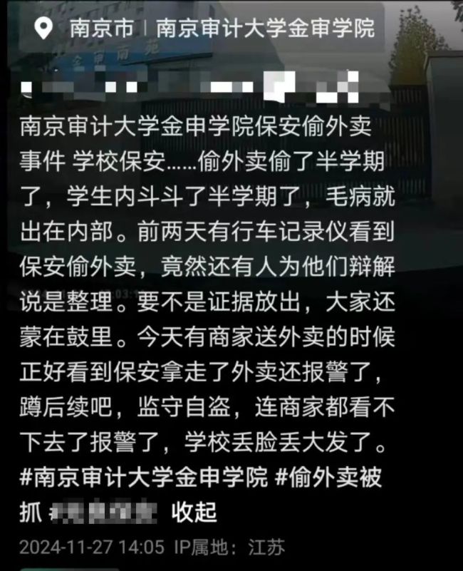 高校保安偷学生外卖半学期？辩称整理 商家报警