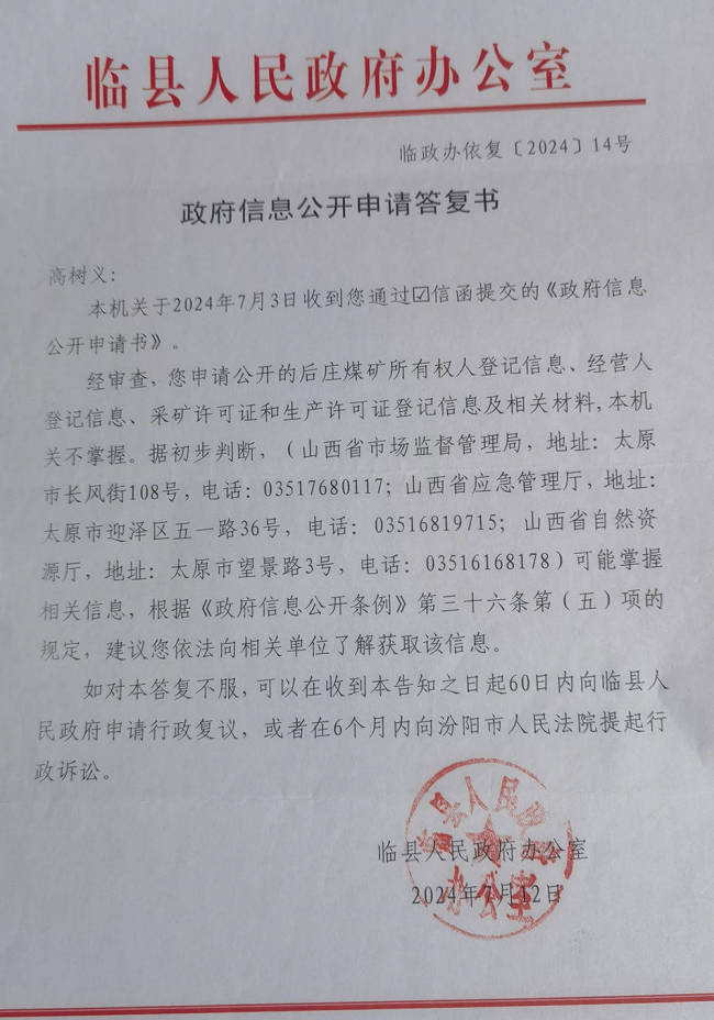 山西临县一集体煤矿转让迷局 村集体财富何去何从