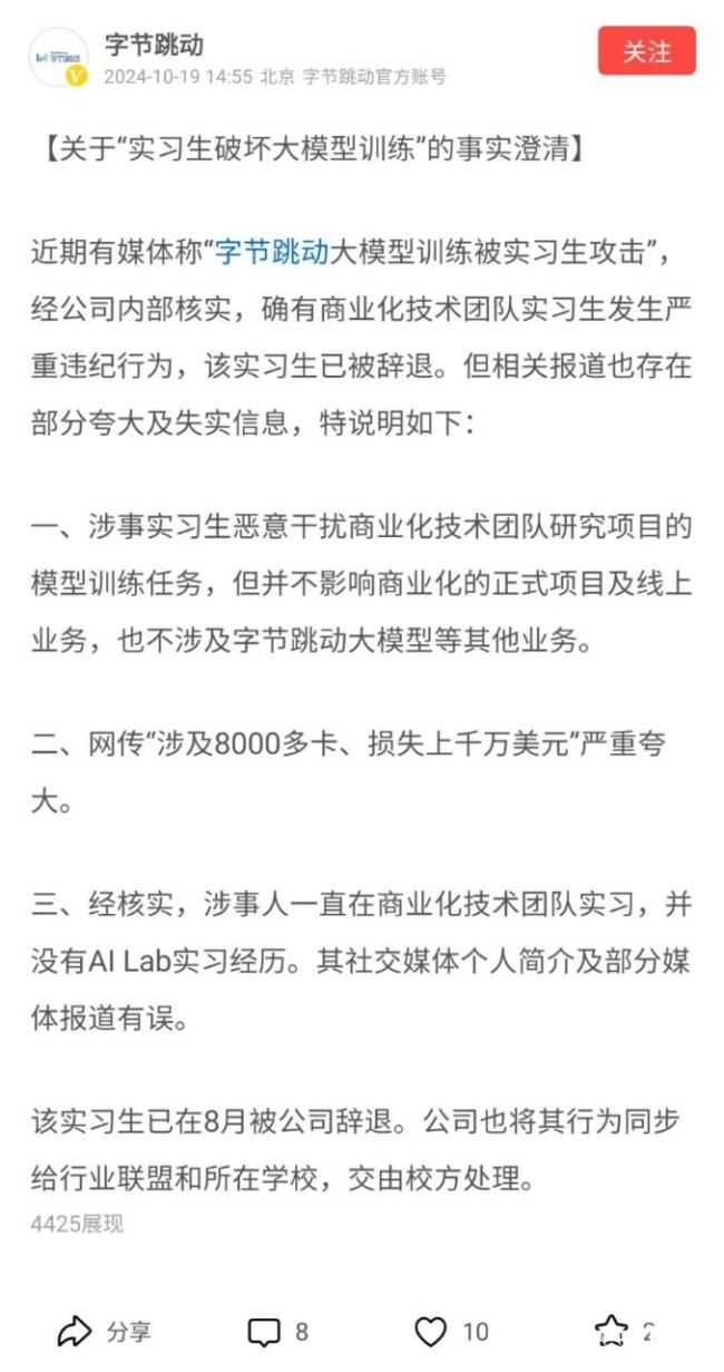 字节回话告状前实习生索赔800万元