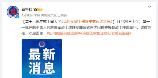 志愿军烈士遗骸安葬仪式