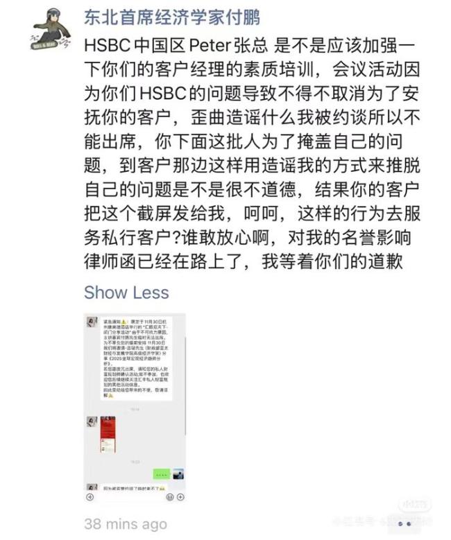 付鹏怒怼汇丰 取消会议却造谣被约谈