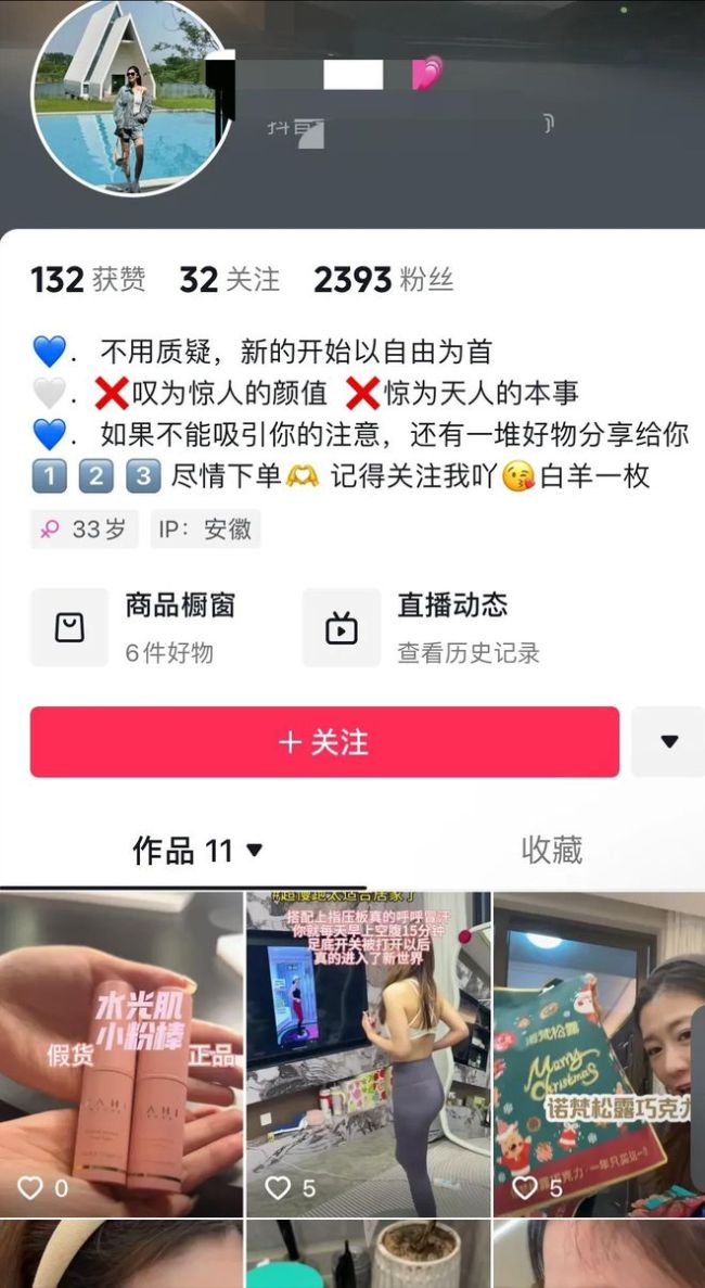 与顾客暖昧LV柜姐离职后开始卖货 新起点直播带货引发热议