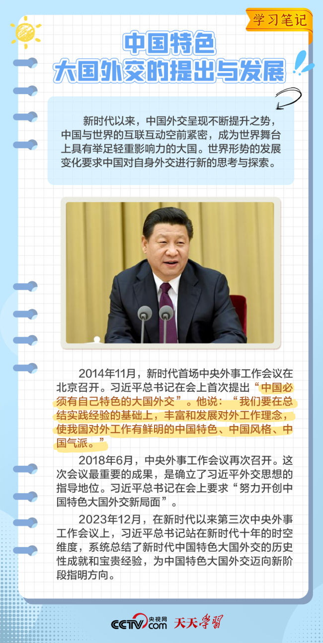 学习笔记丨中国特色大国外交里的“中国智慧”