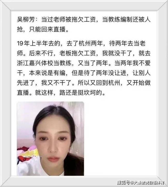 吴柳芳自曝当赤诚被拖欠工资 退役生活侘傺引眷注