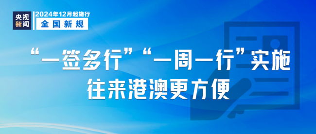 明天起，这些新规将影响你我生活