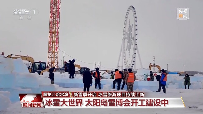 冰雪旅游季开启 多地冰雪旅游项目纷纷上新