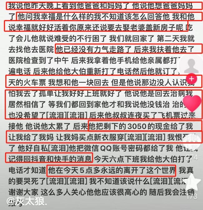 19岁网红“灰太狼”胃癌晚期死一火 温顺人命激勉全网泪目