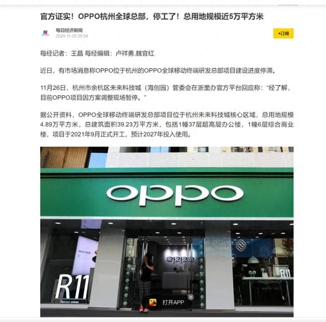 OPPO收缩战线背后