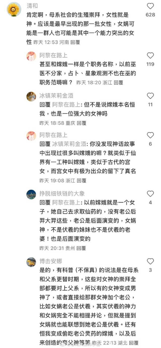 女娲很可能是真实存在过的一群女人