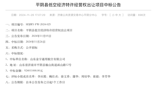 山东一县城的低空财政 引起大讨论 9.24亿特许经营权出让