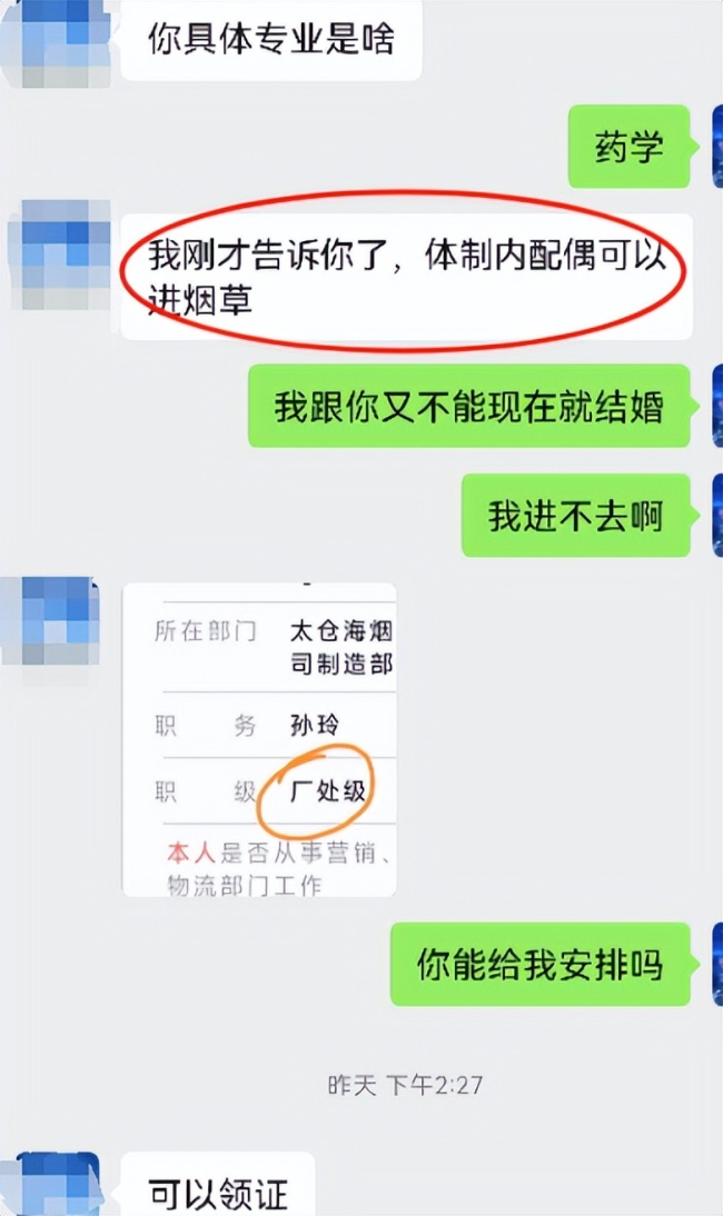 烟草公司回应“员工相亲要求陪睡”：没有此员工