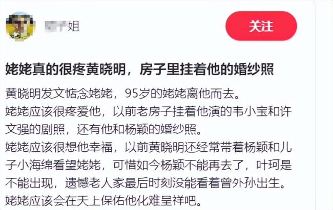 黄晓明姥姥去世，家中仍摆放baby婚纱照