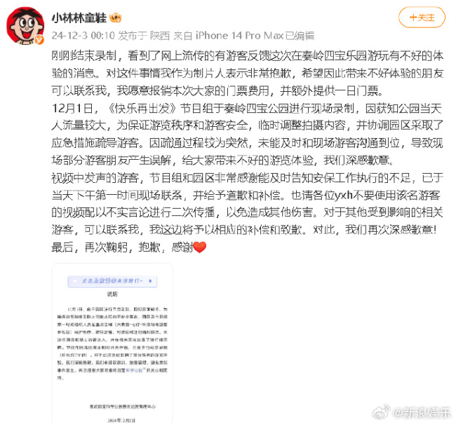 快乐再出发疑似未经允许清场录制与游客起冲突 制片人发文道歉