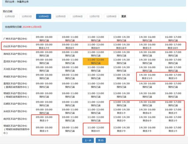 房产过户预约爆满 新政落地首日号源紧张