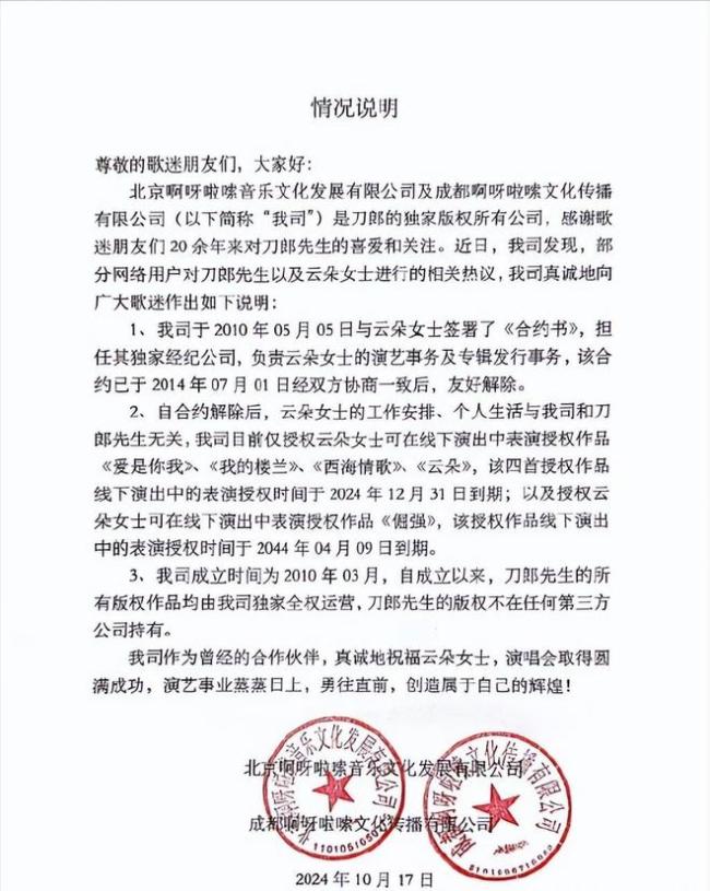 云朵口碑反转！经纪人辟谣刀郎与云朵闹翻，背叛师门真相不简单