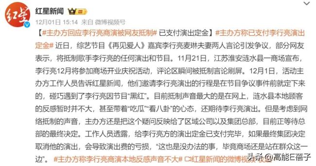 媒体人：闹剧效应正反噬李行亮麦琳 观众抵制情绪高涨