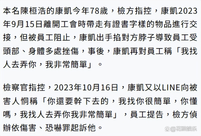 78岁资深男星殴打员工被判入狱 法院驳回上诉维持原判