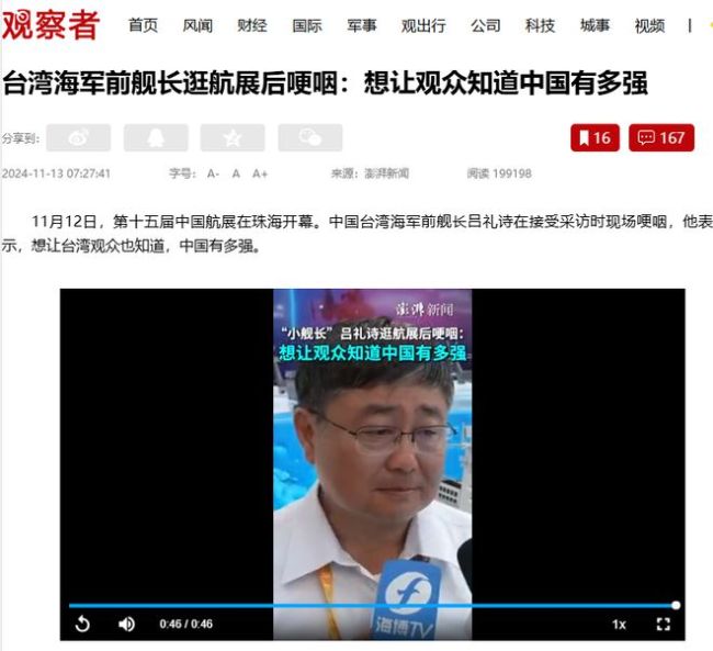 台前舰长称赞大陆对武器装备的精进：想让观众知道中国多强