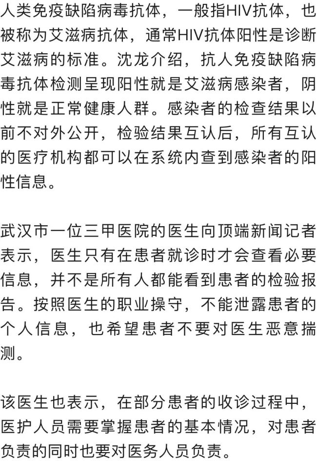 武汉讲演病院屏蔽艾滋病患者信息 保护阴事幸免拒诊