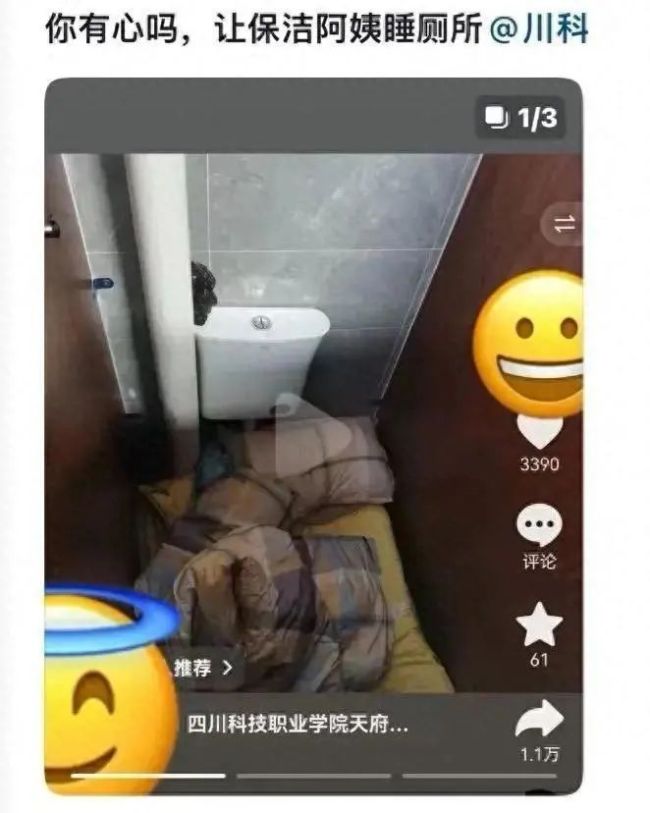 四川一高校保洁睡厕所？当事人辟谣