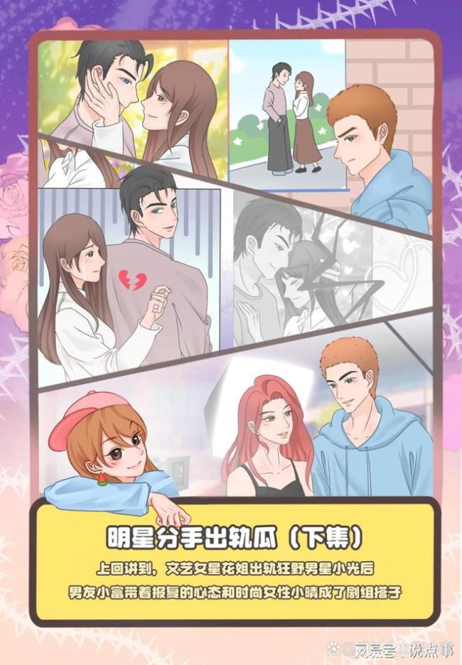 张小寒漫画爆料明星分手出轨瓜 疑牵涉马思纯白敬亭