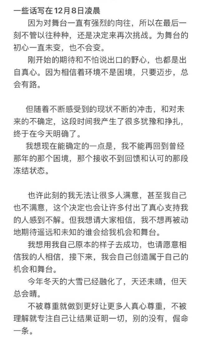 孙滢皓退赛 主动寻求新出路