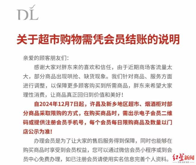 胖东来限购后被吐槽购物像战斗 东说念主气依旧火爆