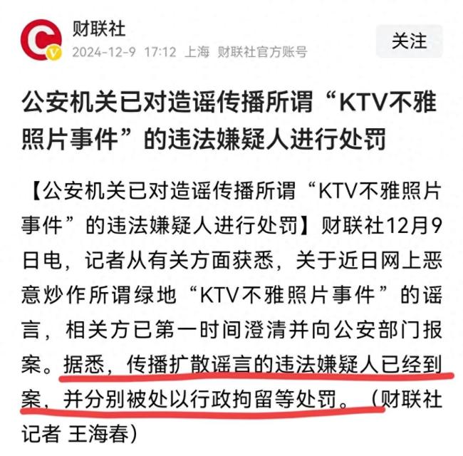 “KTV不雅照片事件”造谣者被罚