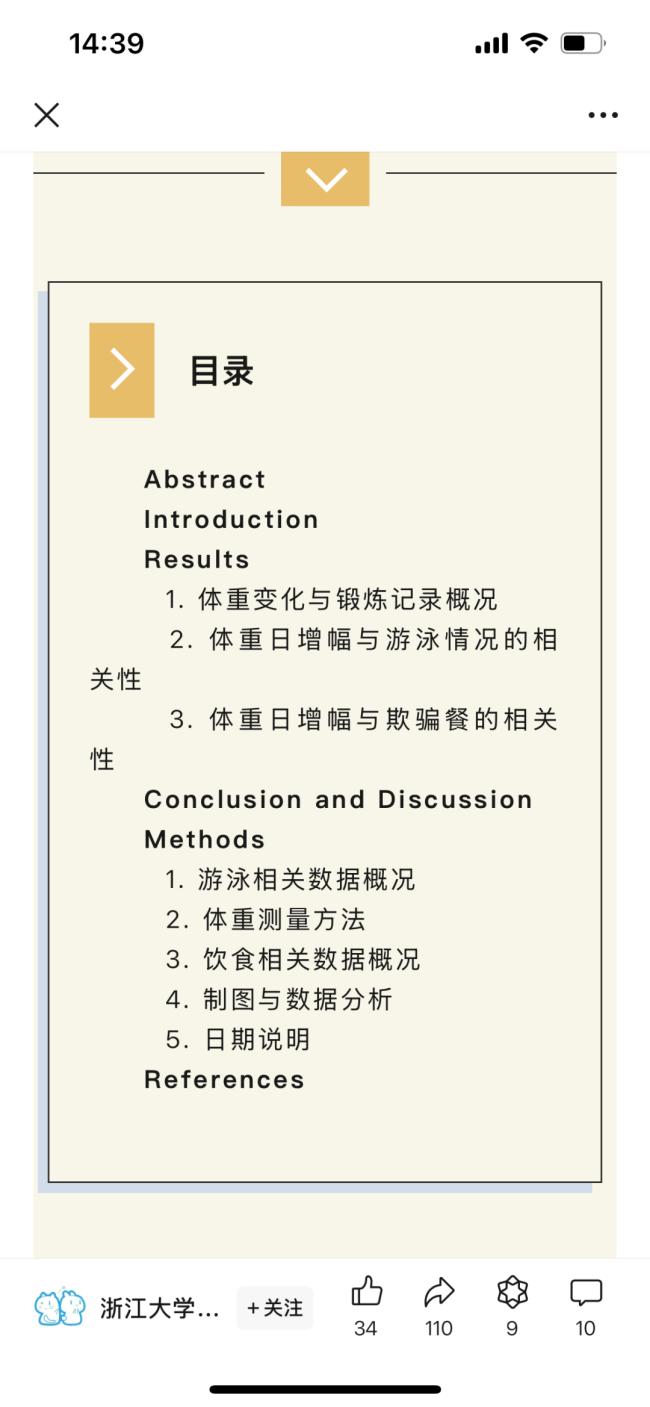 浙大博士生将减肥写成论文！吃“欺骗餐”有用吗？他亲测后这样说 科学瘦身法揭秘